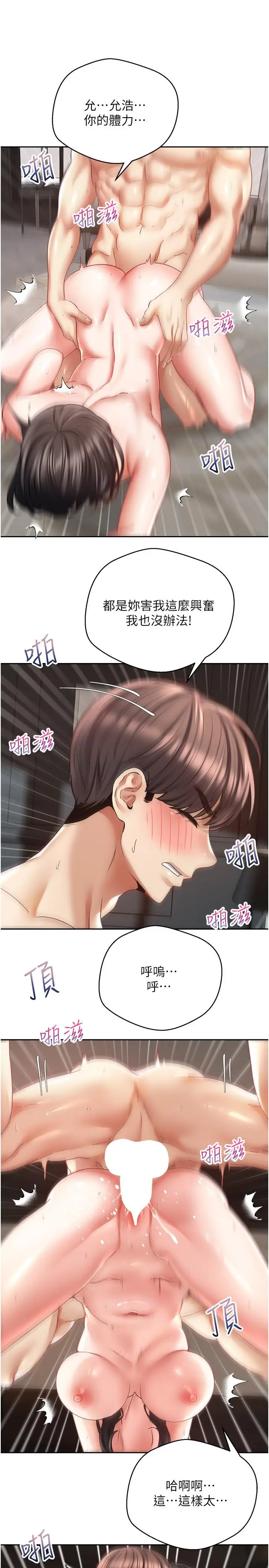 漫画《欲望成真App》第38话第12张图