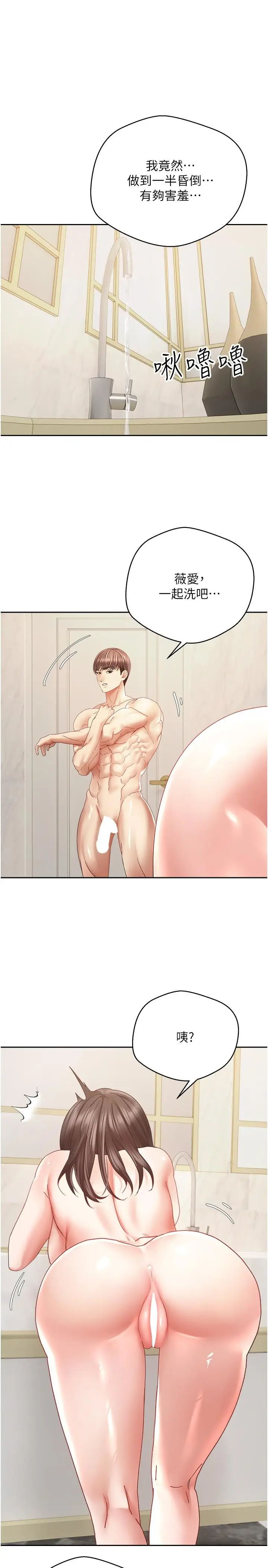 漫画《欲望成真App》第38话第18张图