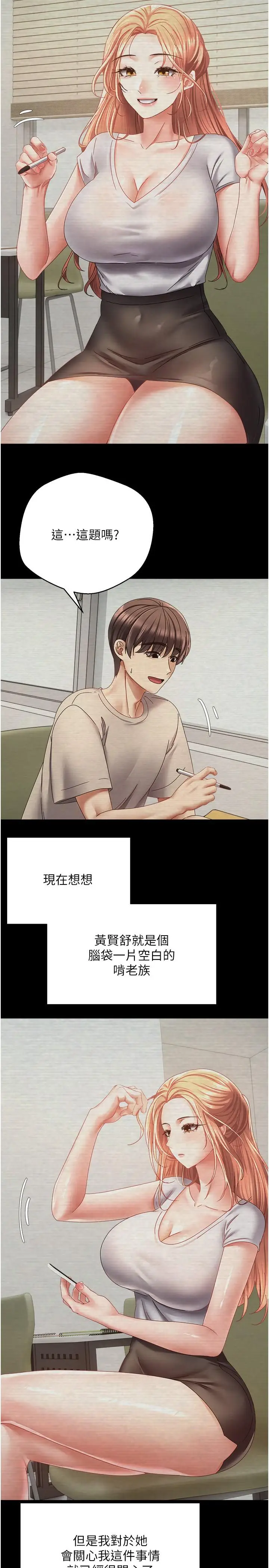 漫画《欲望成真App》第39话第13张图