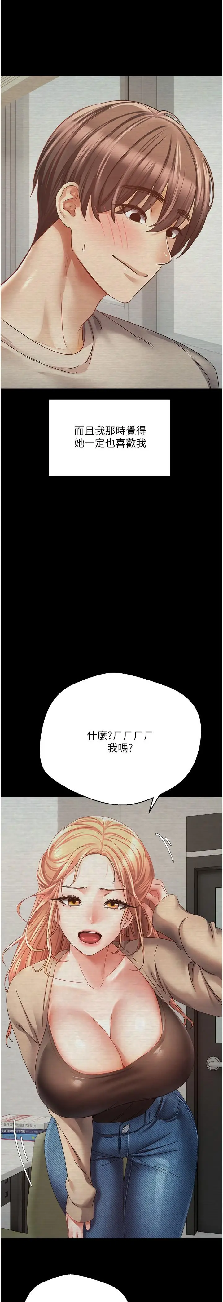 漫画《欲望成真App》第39话第15张图