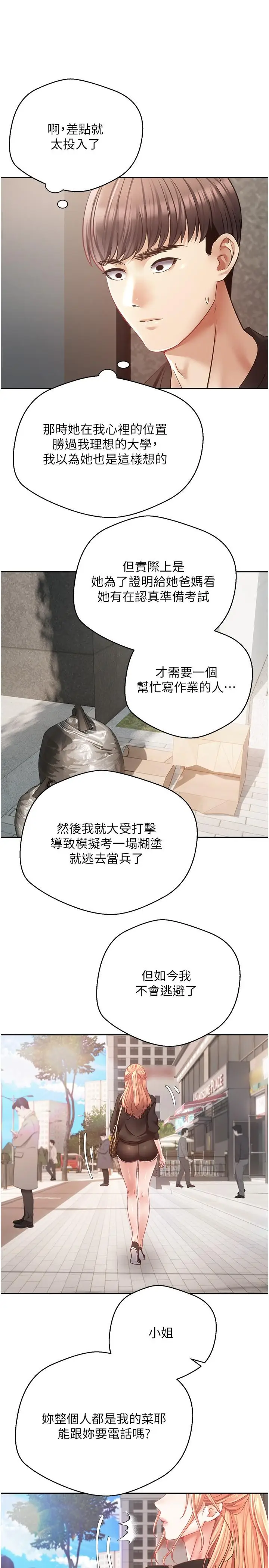 漫画《欲望成真App》第39话第17张图