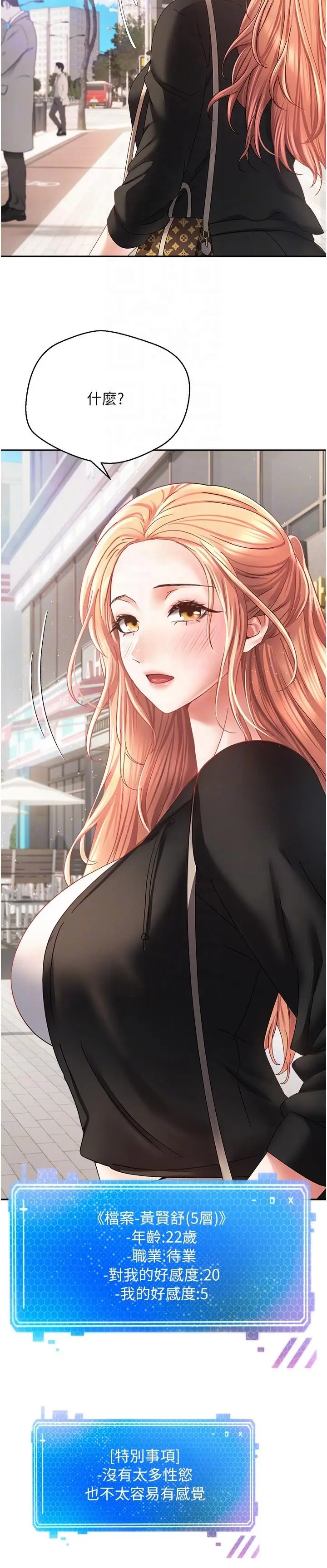 漫画《欲望成真App》第39话第18张图