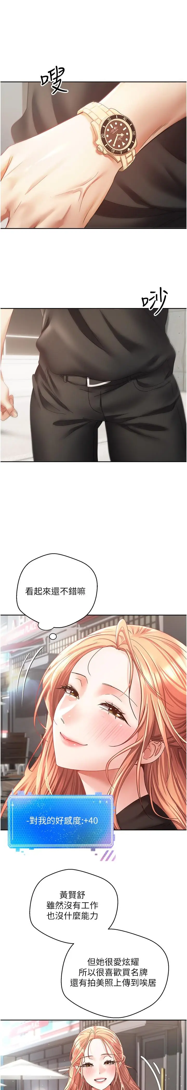漫画《欲望成真App》第39话第19张图
