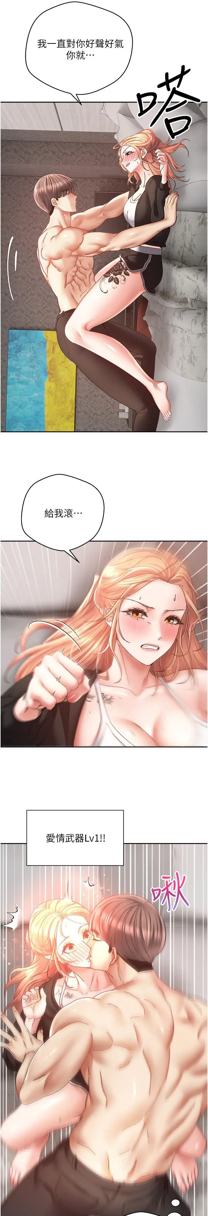 漫画《欲望成真App》第39话第29张图