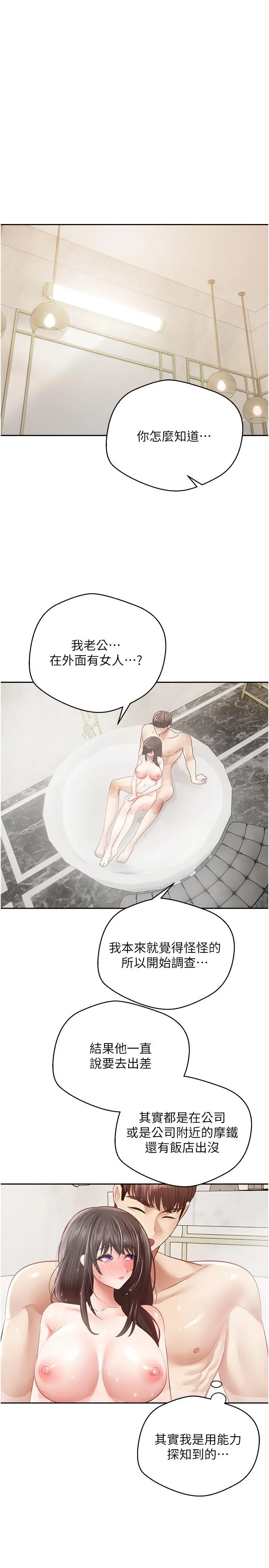 漫画《欲望成真App》第39话第3张图