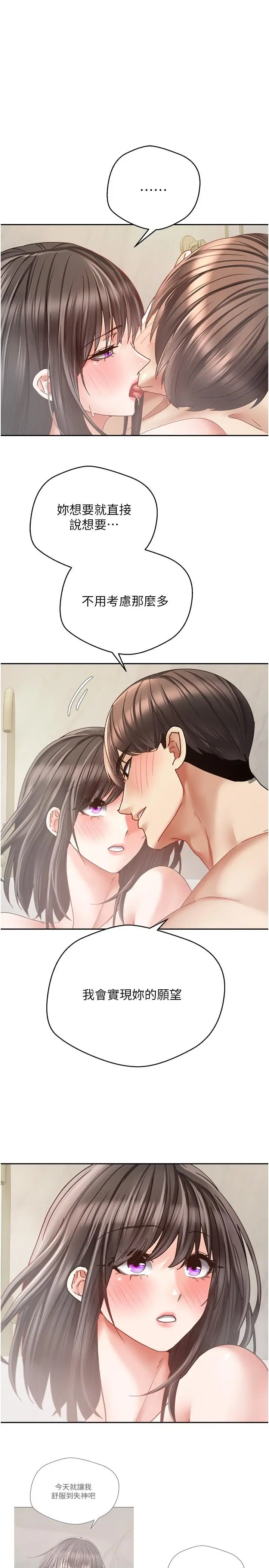 漫画《欲望成真App》第39话第7张图