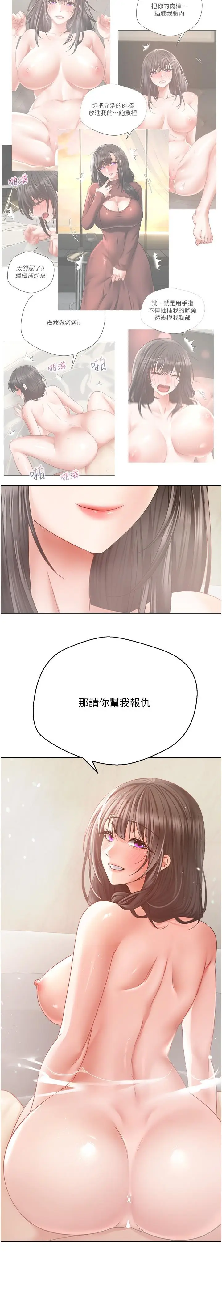 漫画《欲望成真App》第39话第8张图