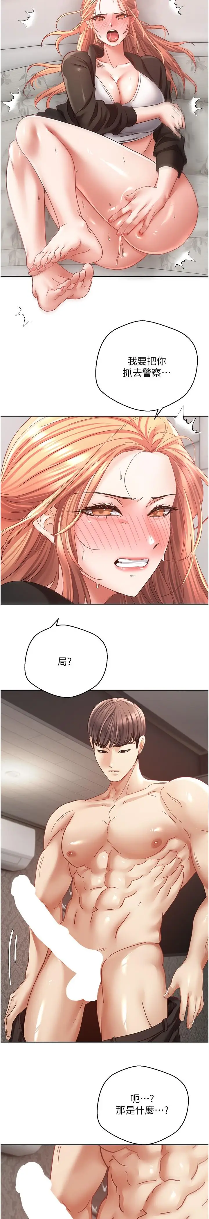 漫画《欲望成真App》第40话第11张图