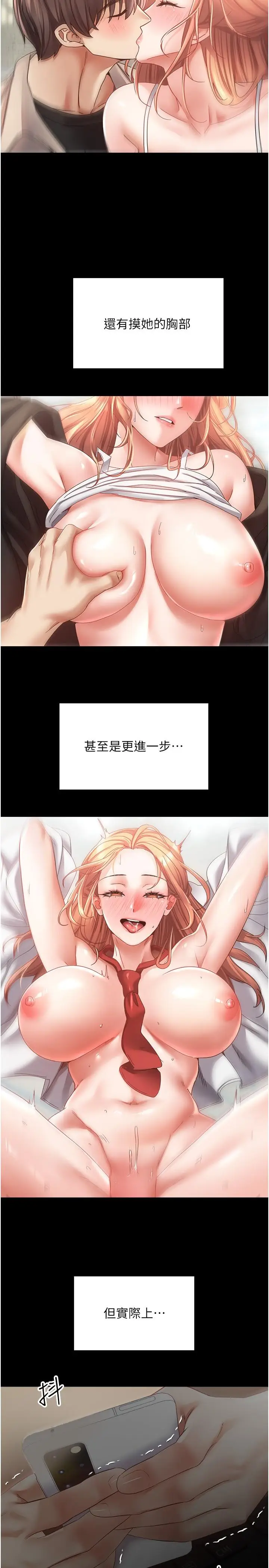 漫画《欲望成真App》第40话第2张图