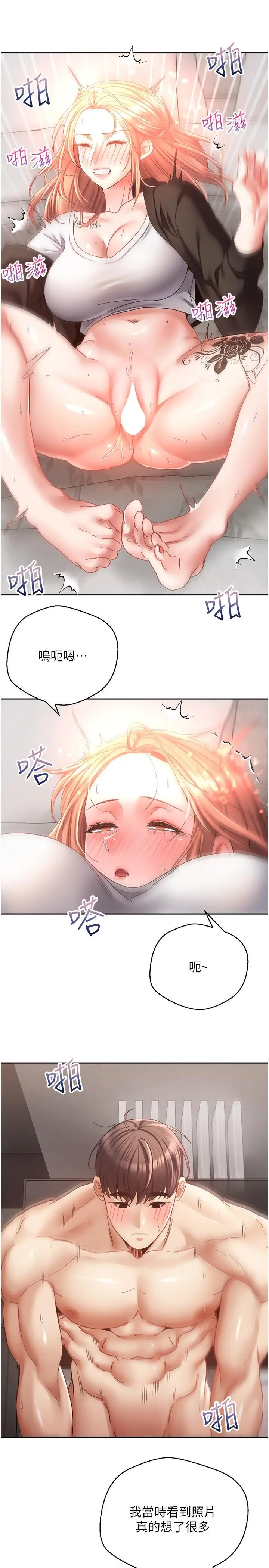漫画《欲望成真App》第40话第21张图