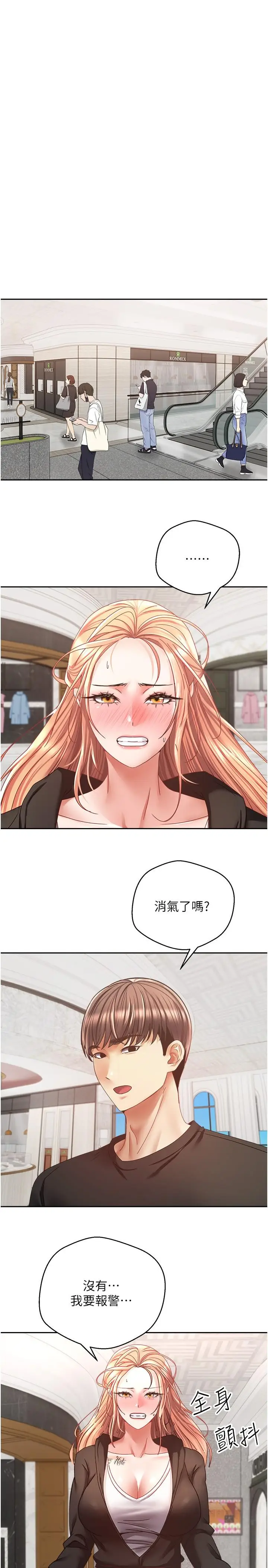 漫画《欲望成真App》第40话第25张图