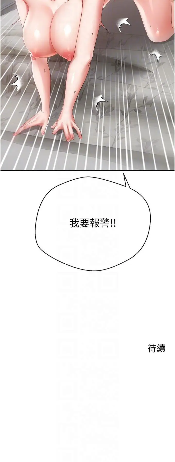 漫画《欲望成真App》第40话第28张图