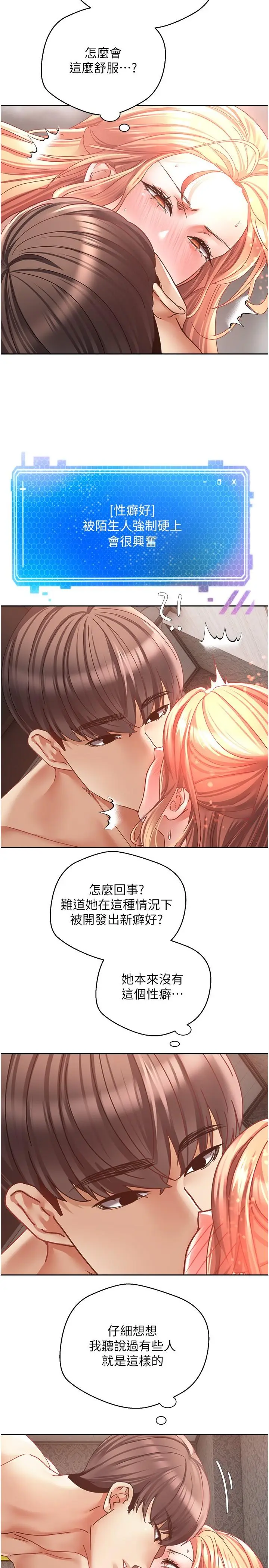 漫画《欲望成真App》第40话第5张图
