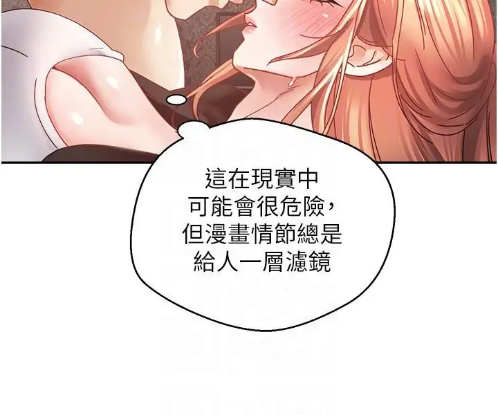 漫画《欲望成真App》第40话第6张图