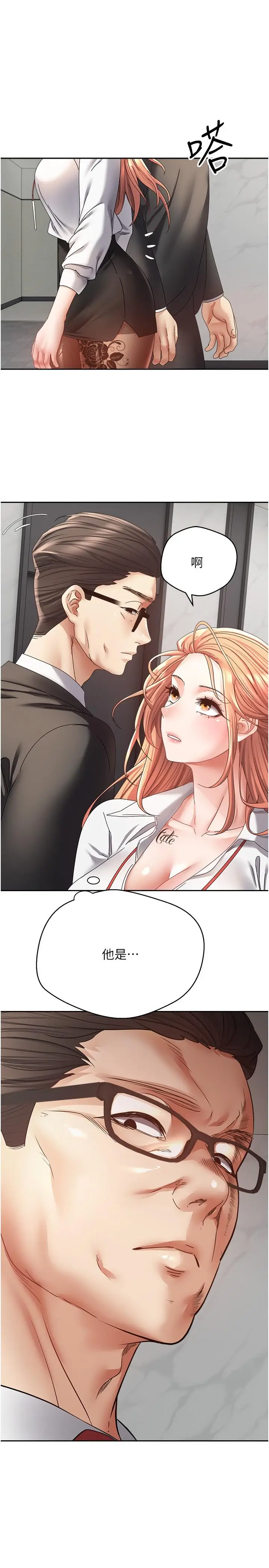 漫画《欲望成真App》第41话第13张图