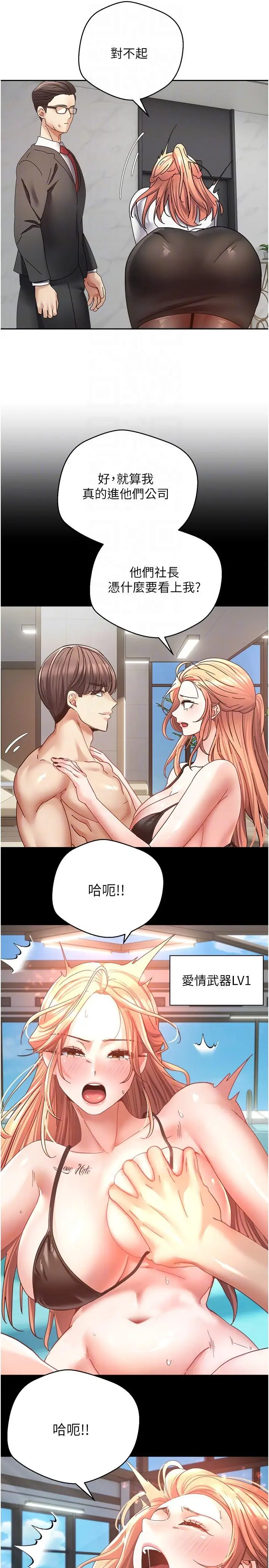 漫画《欲望成真App》第41话第14张图