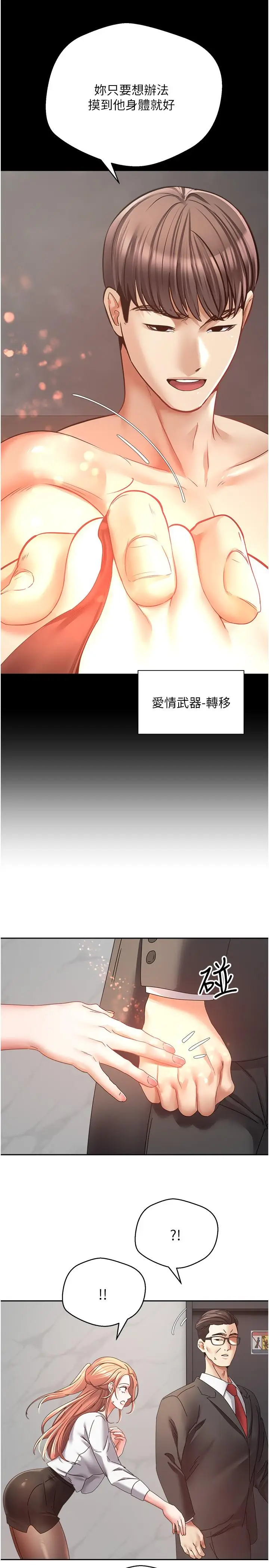 漫画《欲望成真App》第41话第16张图