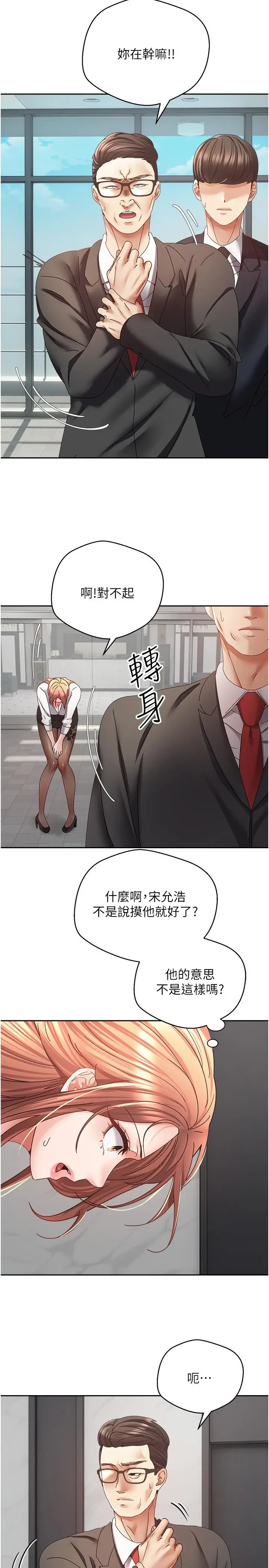 漫画《欲望成真App》第41话第17张图