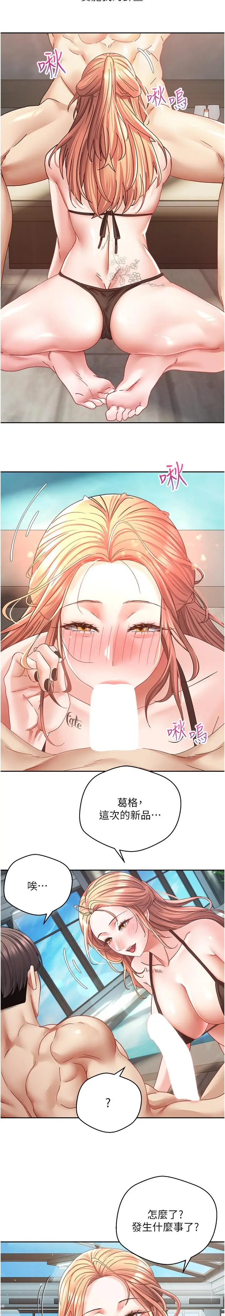 漫画《欲望成真App》第41话第2张图