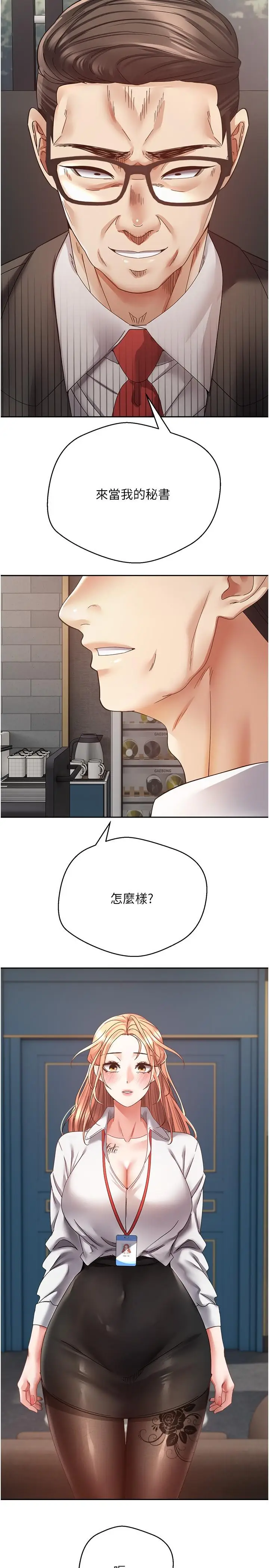 漫画《欲望成真App》第41话第23张图