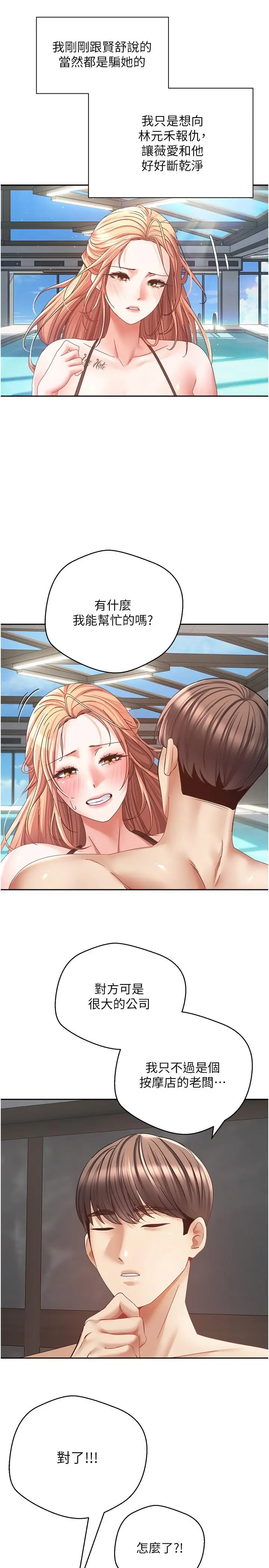 漫画《欲望成真App》第41话第7张图
