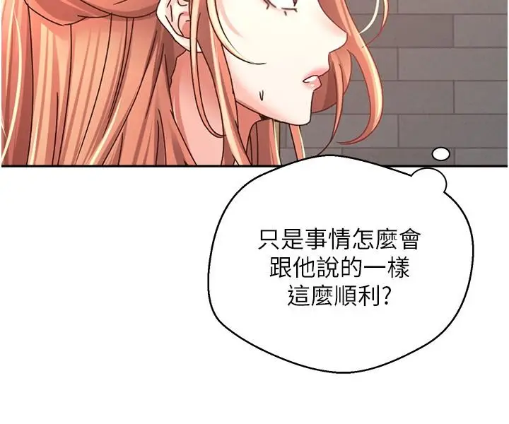 漫画《欲望成真App》第42话第12张图