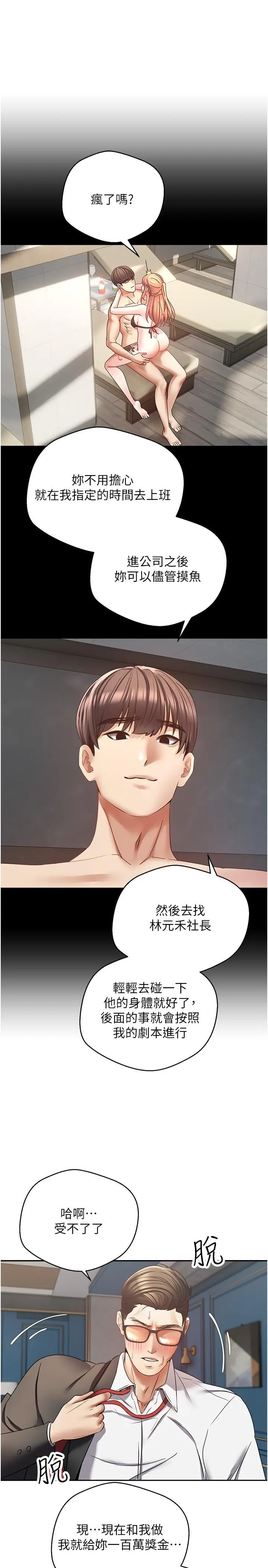 漫画《欲望成真App》第42话第13张图