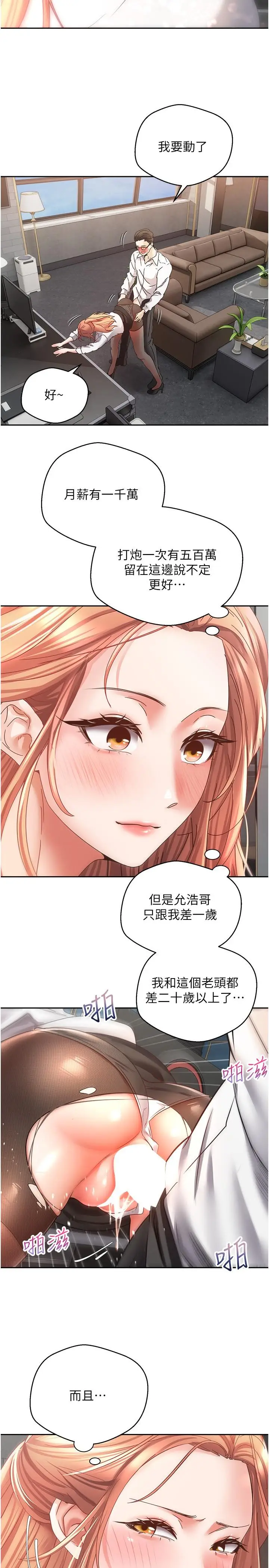 漫画《欲望成真App》第42话第20张图