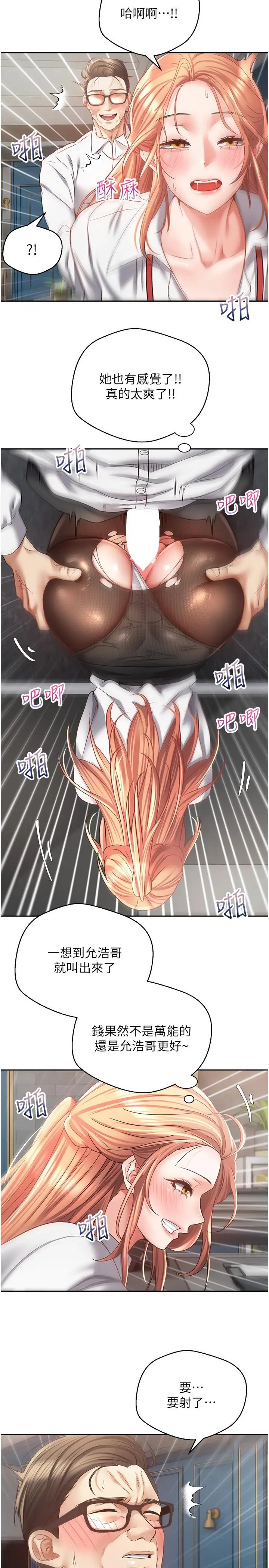 漫画《欲望成真App》第42话第23张图