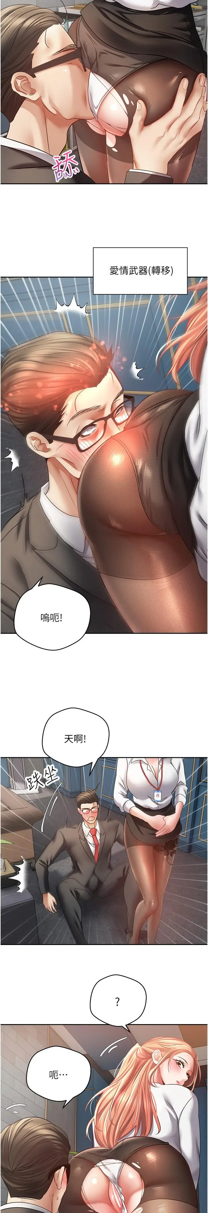漫画《欲望成真App》第42话第8张图