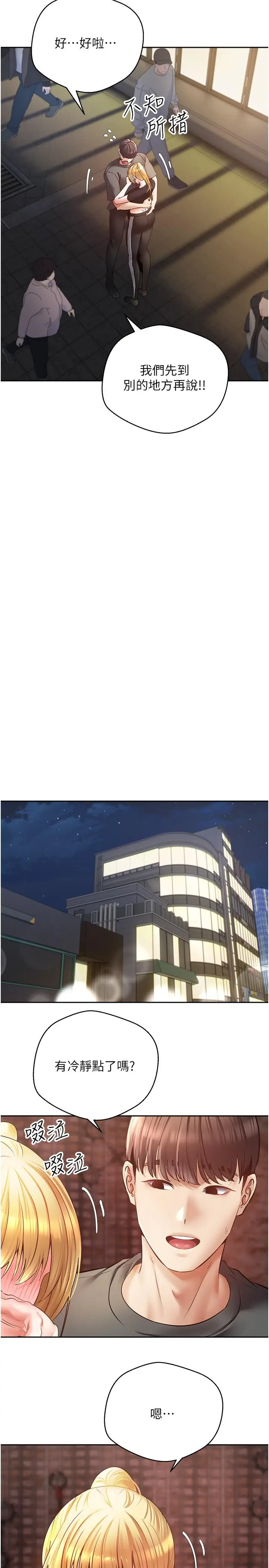 漫画《欲望成真App》第43话第12张图