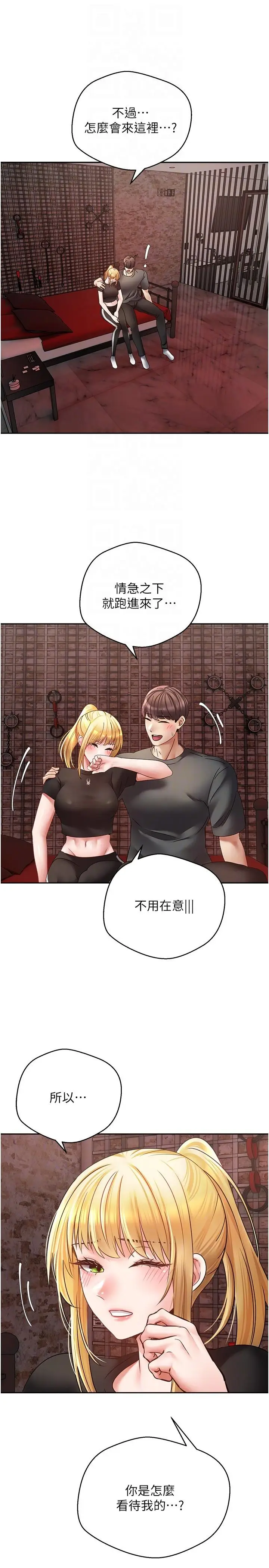 漫画《欲望成真App》第43话第14张图