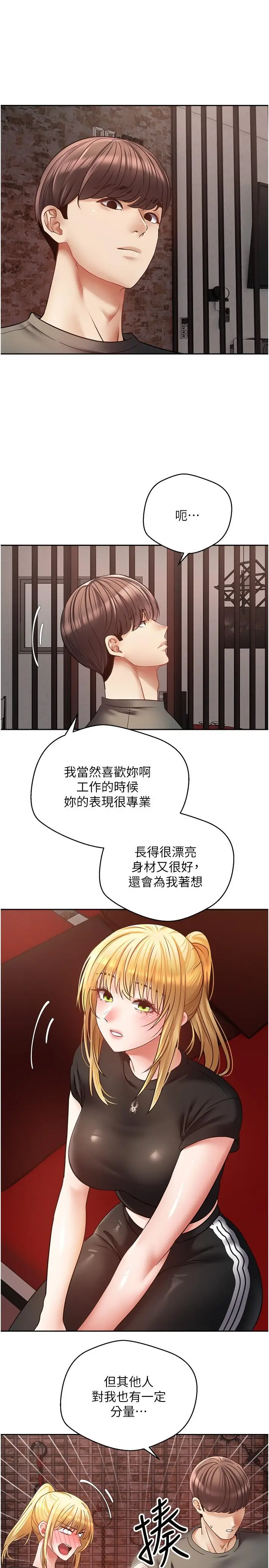 漫画《欲望成真App》第43话第15张图