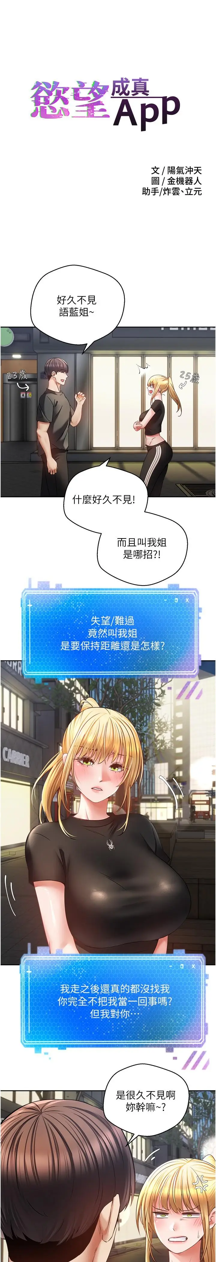 漫画《欲望成真App》第43话第2张图