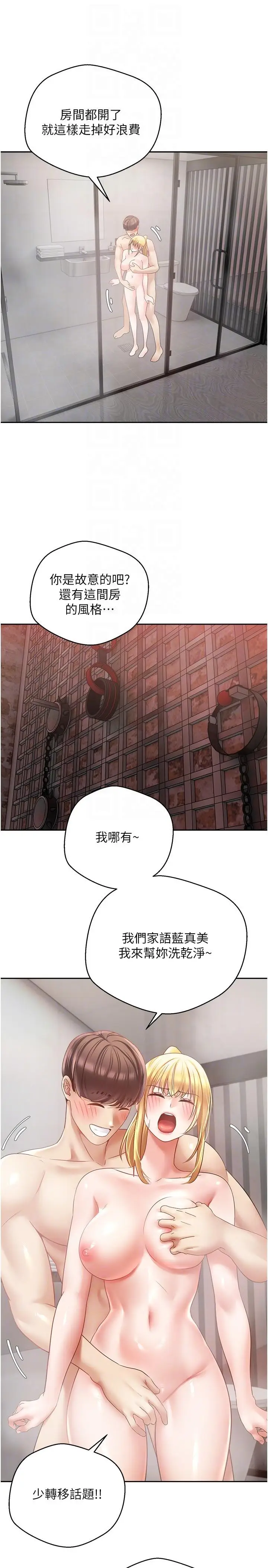 漫画《欲望成真App》第43话第26张图