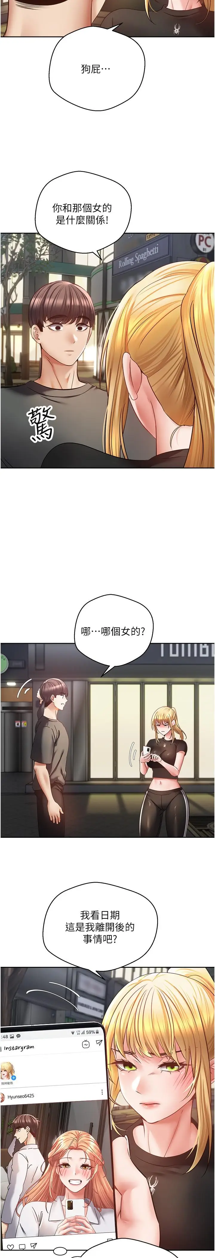 漫画《欲望成真App》第43话第3张图