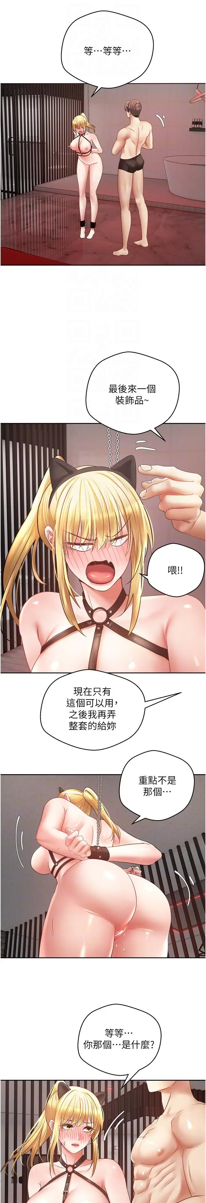 漫画《欲望成真App》第43话第30张图