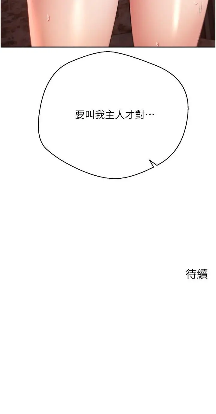 漫画《欲望成真App》第43话第33张图