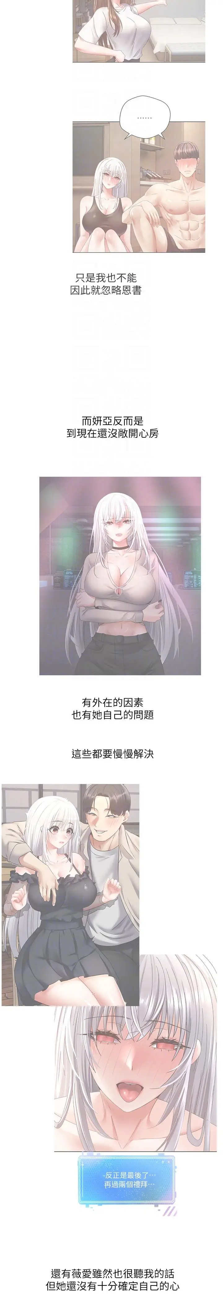 漫画《欲望成真App》第43话第6张图