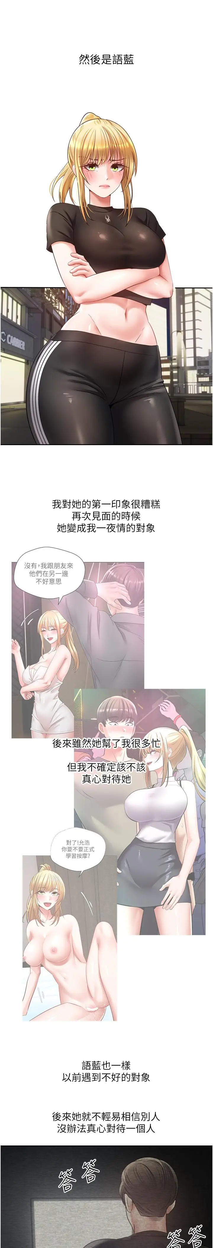 漫画《欲望成真App》第43话第8张图