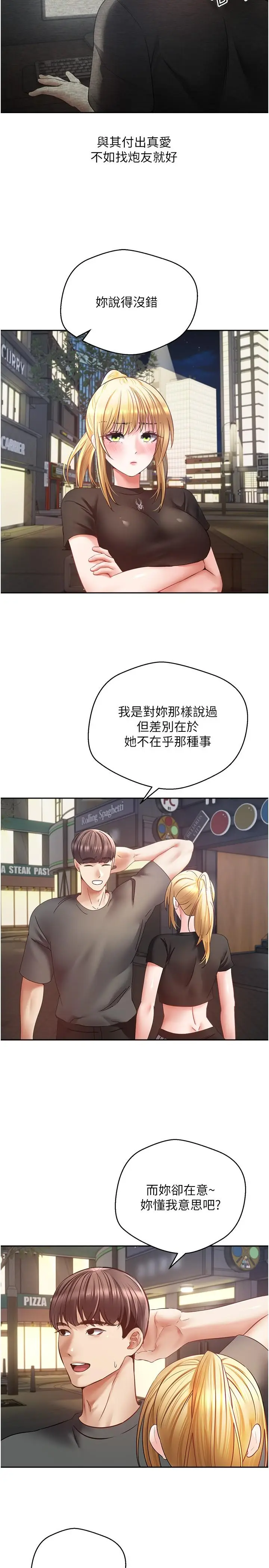 漫画《欲望成真App》第43话第9张图