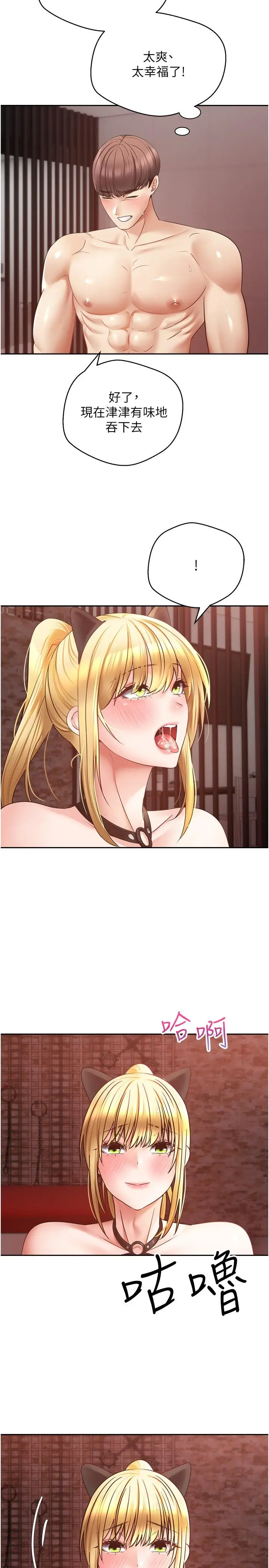 漫画《欲望成真App》第44话第16张图