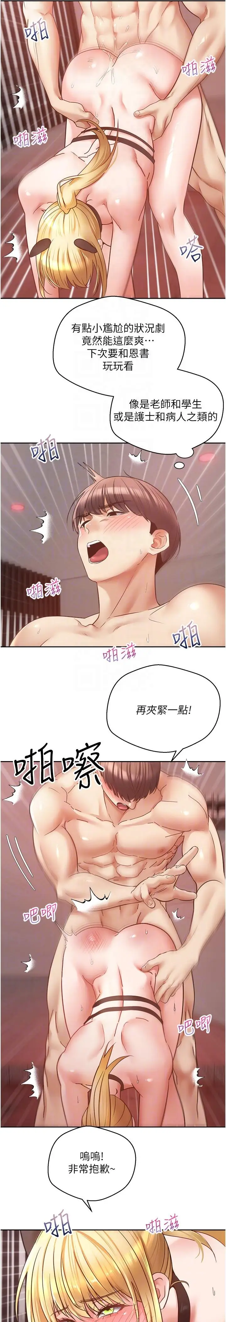 漫画《欲望成真App》第44话第22张图