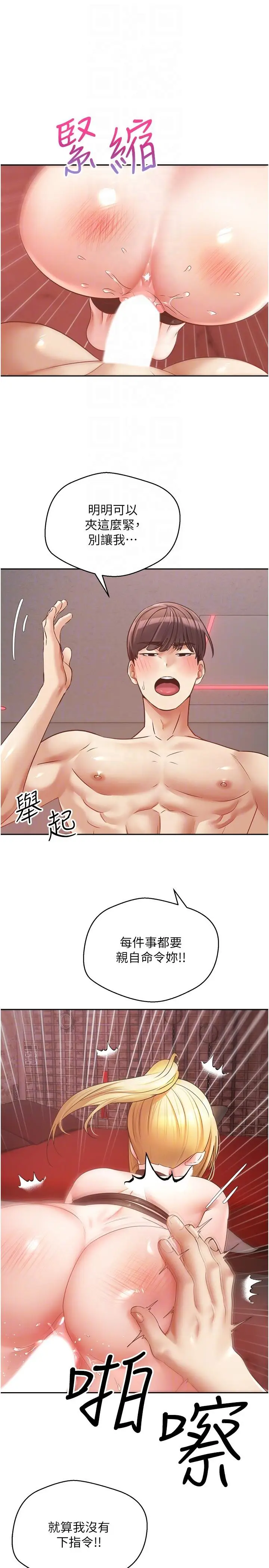 漫画《欲望成真App》第44话第24张图
