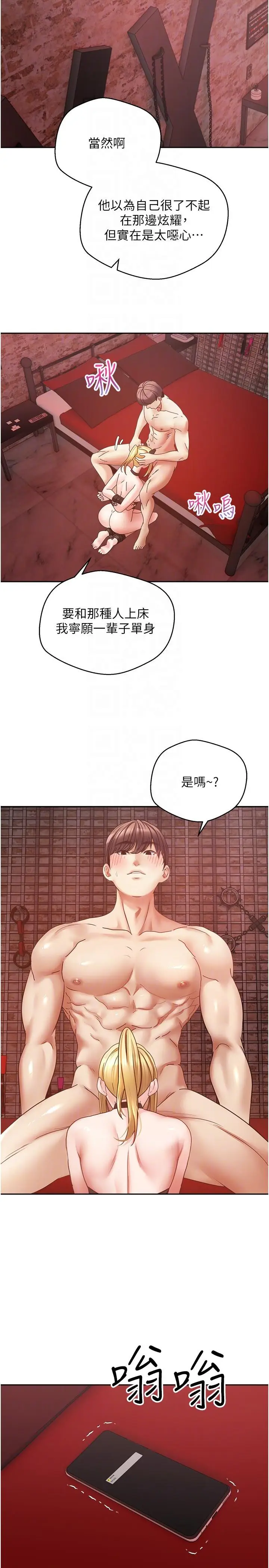 漫画《欲望成真App》第44话第28张图