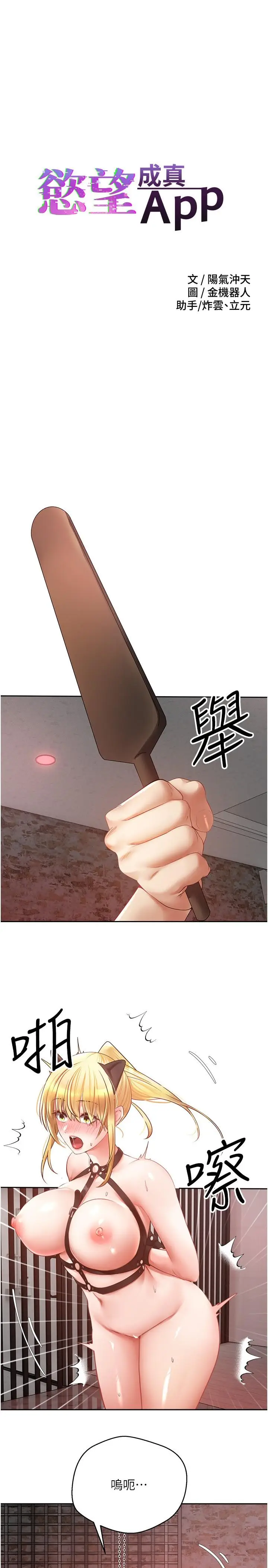 漫画《欲望成真App》第44话第3张图