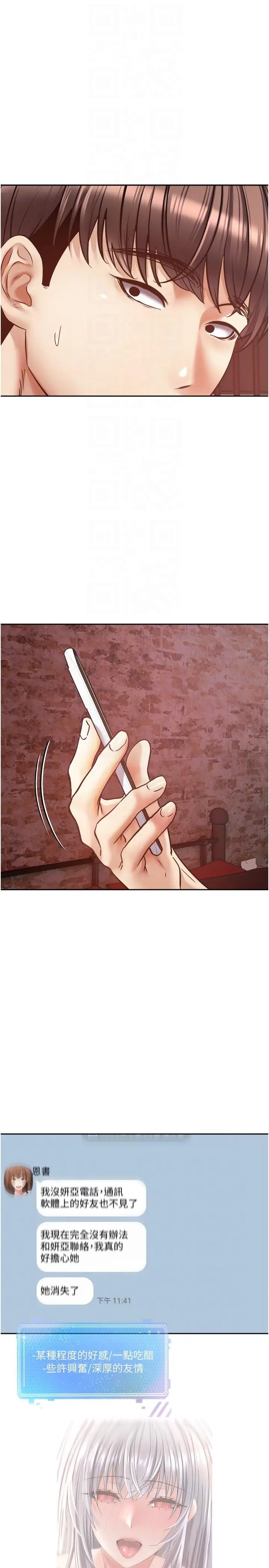 漫画《欲望成真App》第44话第30张图