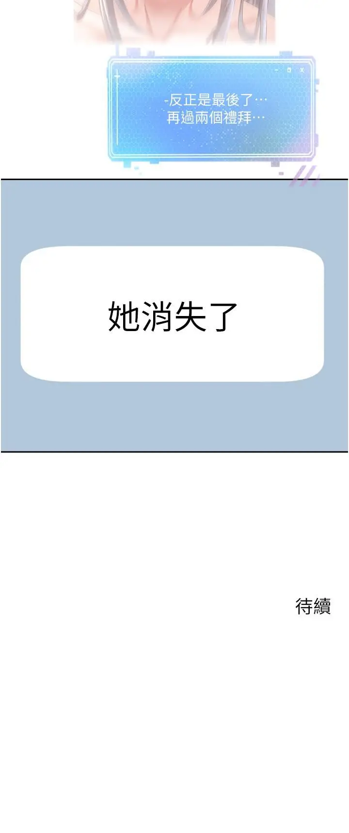 漫画《欲望成真App》第44话第31张图