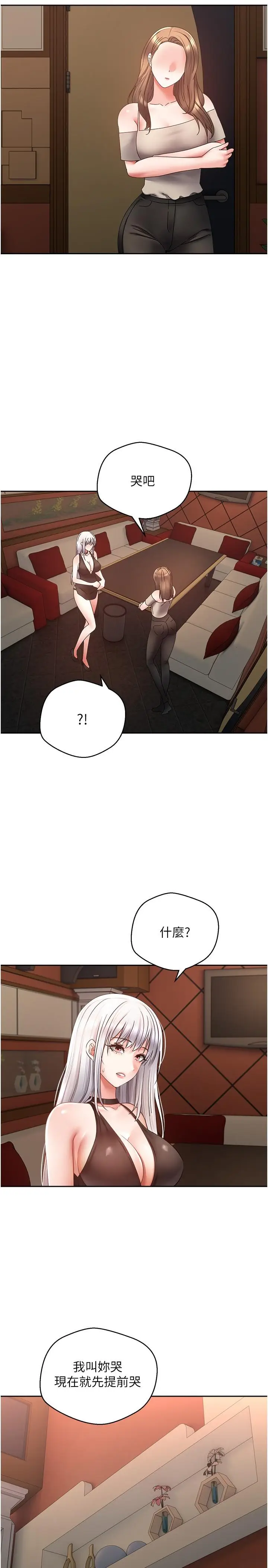 漫画《欲望成真App》第45话第17张图