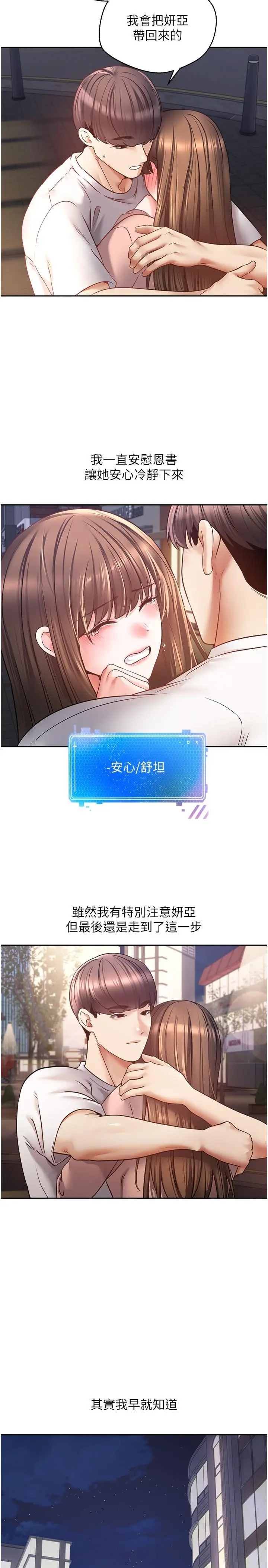 漫画《欲望成真App》第45话第2张图